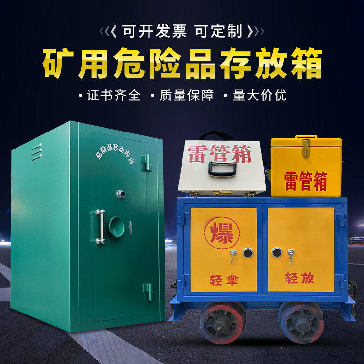 宁国移动式火工品箱 危险品存放柜的结构设计与防爆机理探析